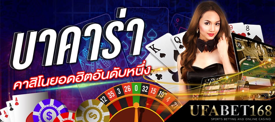 บาคาร่าSA