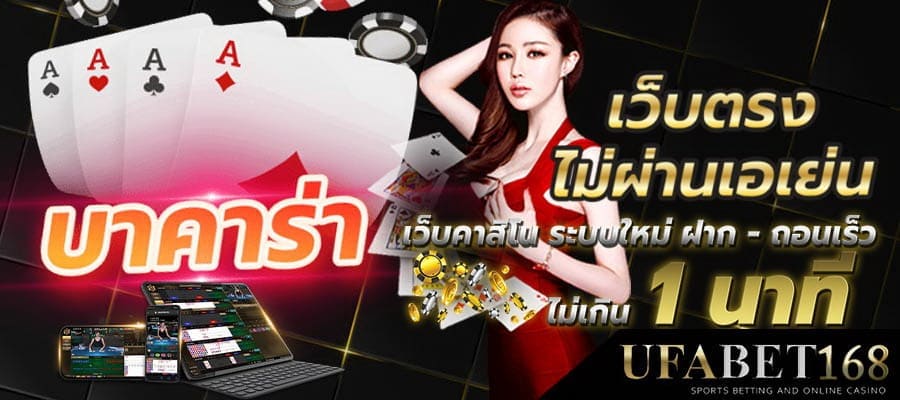 เว็บบาคาร่าคนเล่นเยอะ