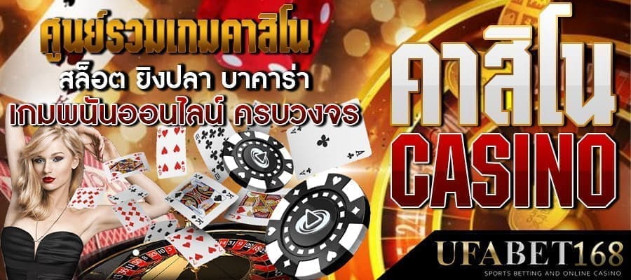 สมัคร คาสิโน