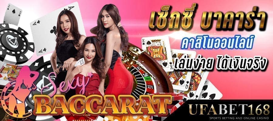 แทงบาคาร่าให้ได้เงิน