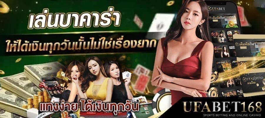 เว็บแทงบาคาร่าที่ดี