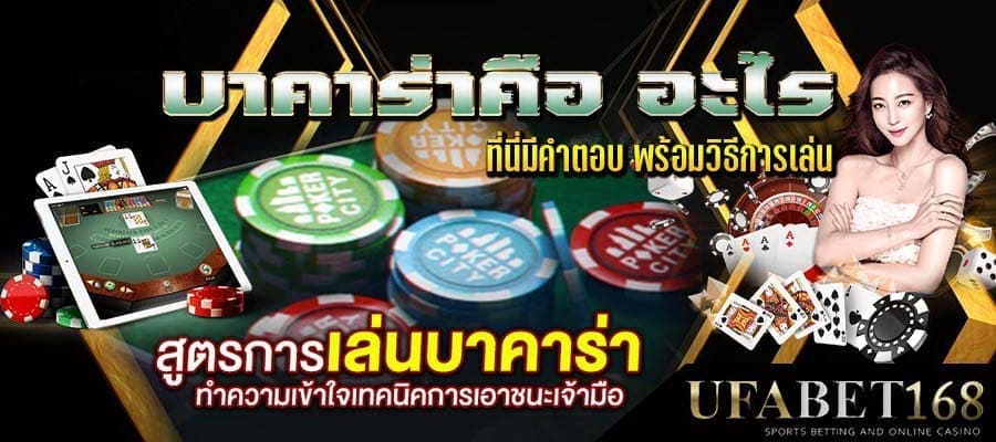 แทงบาคาร่าขั้นต่ำ