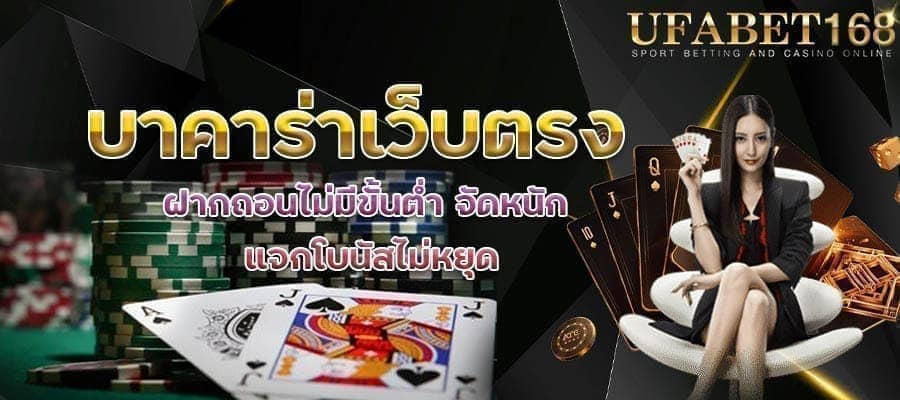 เว็บตรงบาคาร่า