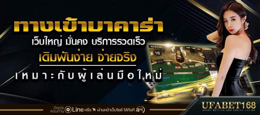 ทางเข้าบาคาร่ามือถือ