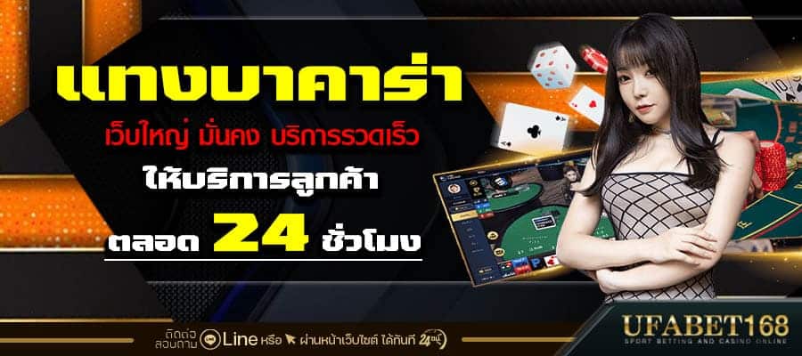 สมัครบาคาร่าเว็บไหนดี